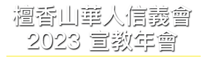 MC2023 Title
